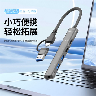 五合一扩展器typec转换usb多口分线器高速传输U盘鼠标键盘圆孔3.5mm耳机转接头适用苹果笔记本电脑拓展坞通用