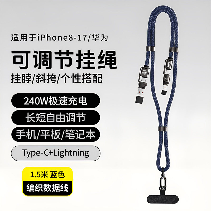四合一240W数据线手机挂绳斜挎可背手机绳防丢神器时尚编织带垫片适用于苹果iPone17华为iphone16/15手机平板