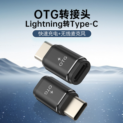 OTG转接头充电可连接无线麦克风