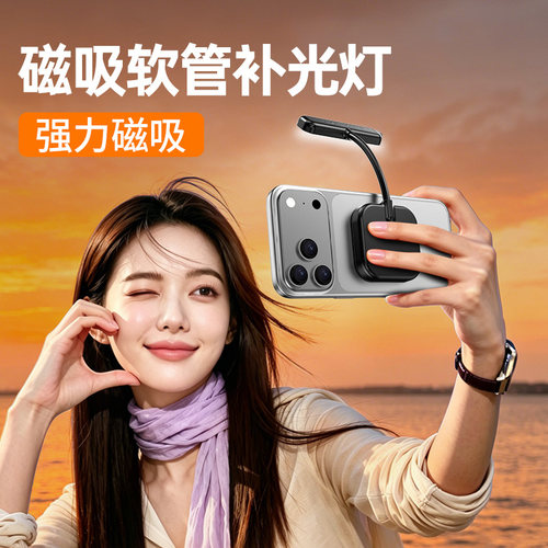 磁吸手机补光灯支架两用