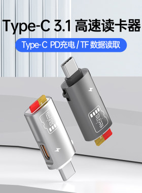TFTypeC手机转接头读卡器可充电