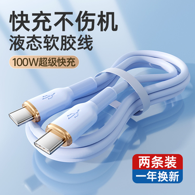 双头typec数据线100w适用苹果15