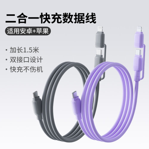 65W一拖二双C口硅胶车载充电线