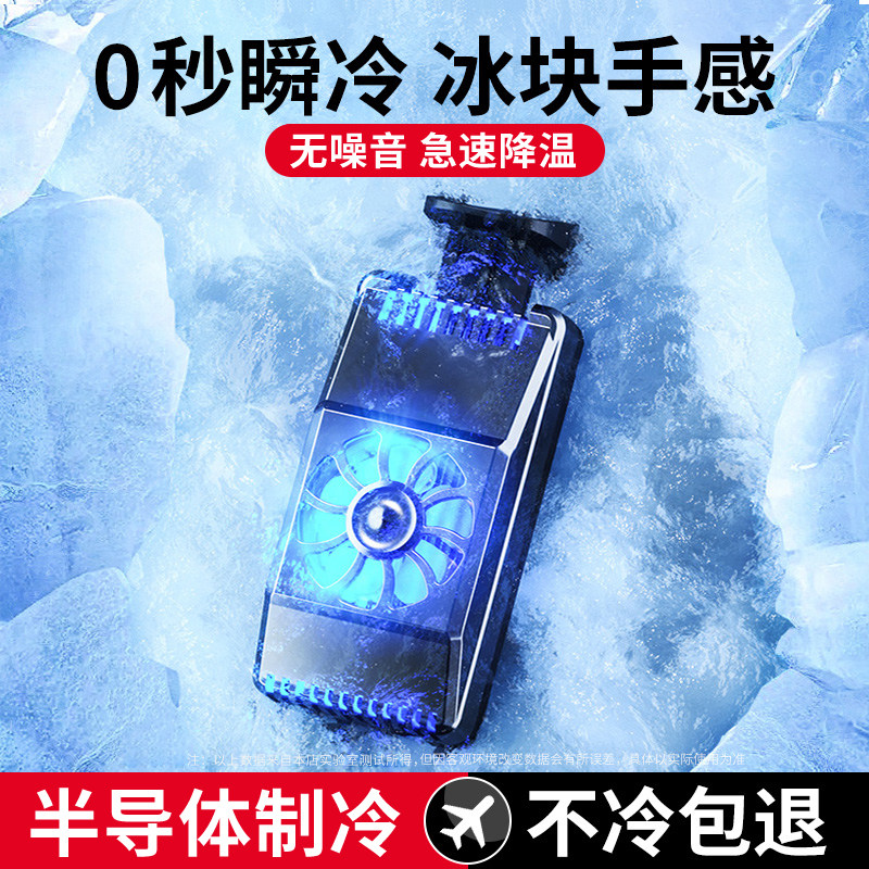 半导体制冷手机散热器风扇风冷降温背夹适用黑鲨苹果直播吃鸡神器属于什么档次？