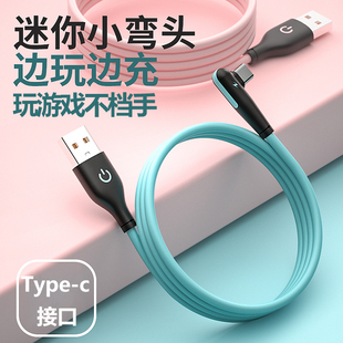 typec数据线弯头适用华为p50快充手游vivo小米12oppo闪充荣耀手机