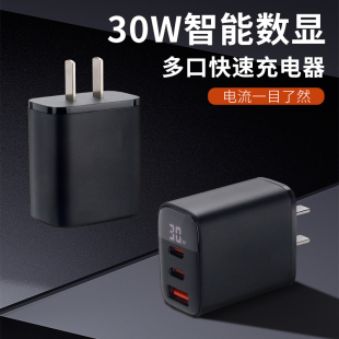 手机充电器头30W超级快充头三合一多口智能数显适用iPhone苹果15华为typec平板vivo小米OPPO安卓usb接口插头