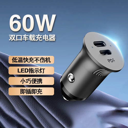 车载充电器手机超级快充头点烟器转换插座车充专用适用PD60W苹果15小米华为双typec接口隐形迷你多功能车用