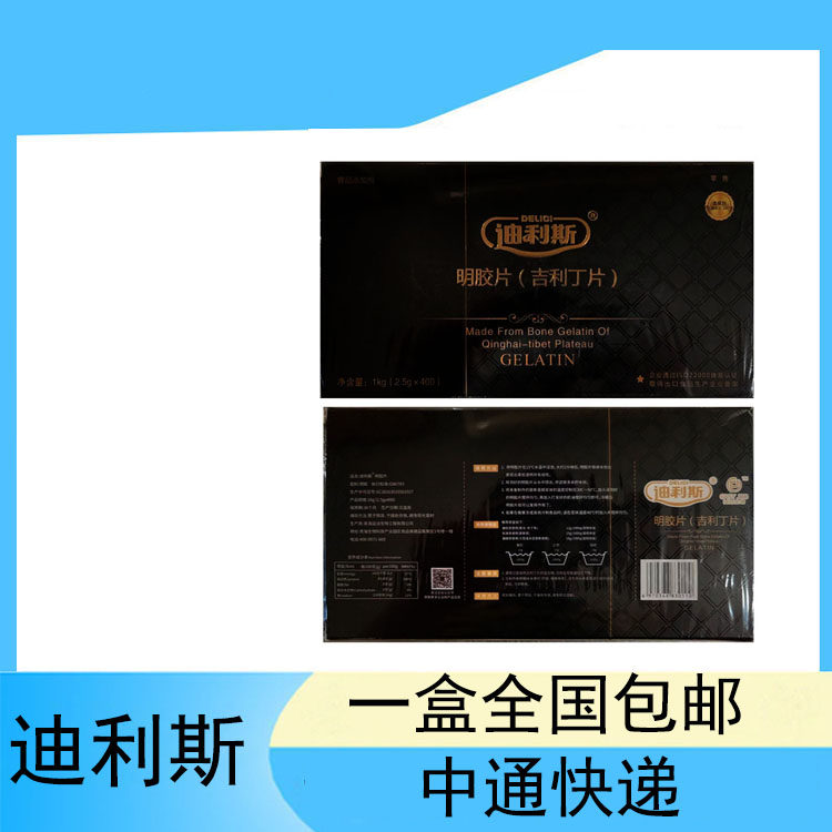 原装带膜迪利斯明吉利丁片200g/1kg盒鱼胶片凝胶片约80/400片烘焙