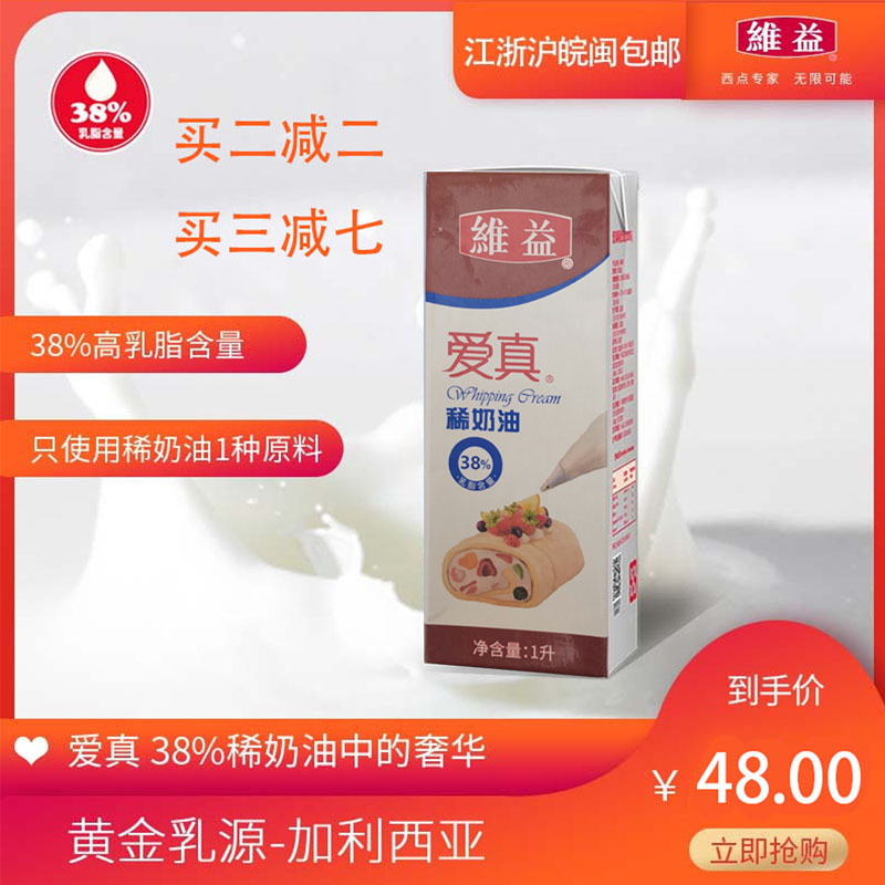 爱真乳脂含量38%维益动物性裱花