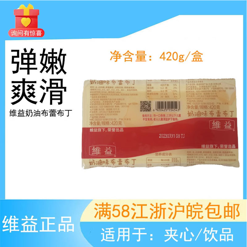 维益布蕾奶油味布丁果冻420g盒 速冻蛋糕夹心烘焙冷冻保存