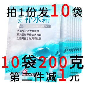 安安补水霜袋装20g*10袋护肤老牌国货乳液安安金纯面霜补水保湿女