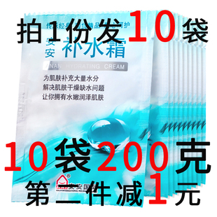 女 10袋护肤老牌国货乳液安安金纯面霜补水保湿 安安补水霜袋装 20g