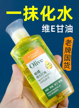 安安金纯橄榄维e护肤甘油脸部专用补水润肤清爽擦脸手霜正品国货