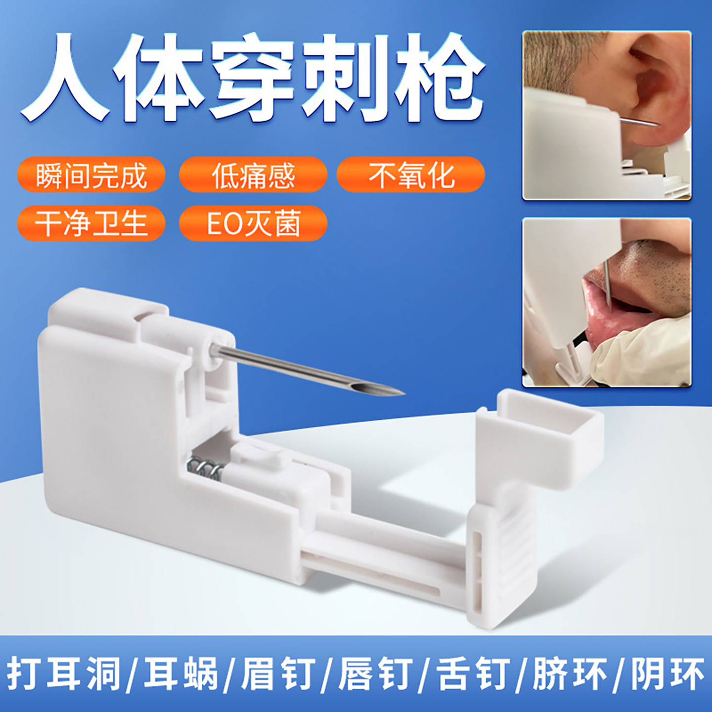跨境一次性人体穿刺枪打耳洞耳蜗唇钉舌钉眉钉脐钉穿刺工具穿耳器