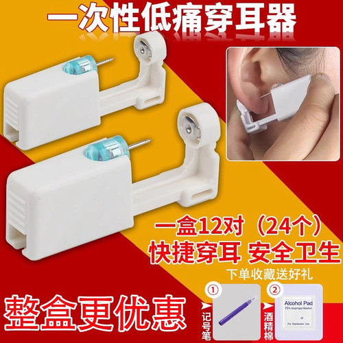 一次性灭菌打耳洞器打孔器低痛不锈钢耳钉工具枪穿耳器男女打耳骨