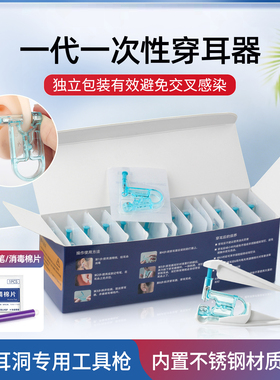 一次性不锈钢尖头穿耳器耳钉枪