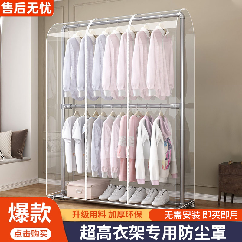 家用超高2米2落地式晾衣架防尘罩遮灰尘透明衣服罩大号塑料全封闭