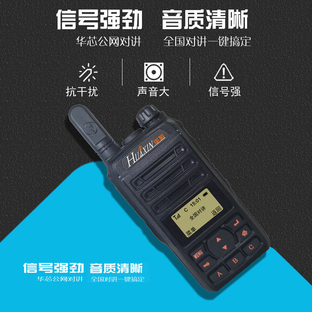 插卡对讲机ANYSAY公网对讲机全网通电信5000公里全国对讲