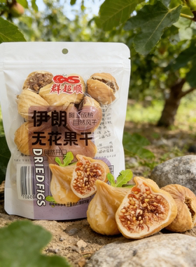 群超顺伊朗无花果干办公室休闲小零食独立小包装