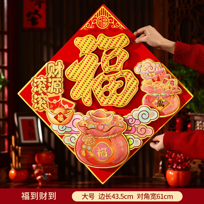 2026马年新年福字门贴新年装饰过年大门生肖立体斗方门幅春节用品,节庆用品/礼品,福字/窗花/窗贴,淘宝优惠券,粉丝福利购,淘宝优惠卷