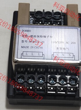 多贺DOHHO滤波保险端子台  MTK072-20   20