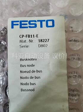 CP-FB11-E 18227 FESTO阀岛通用总线节点，(议价)