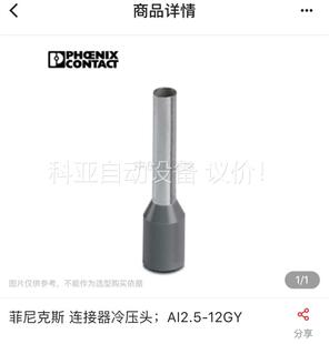 菲尼克斯冷压头AI2.5-12GY 订货号3200205(议价)