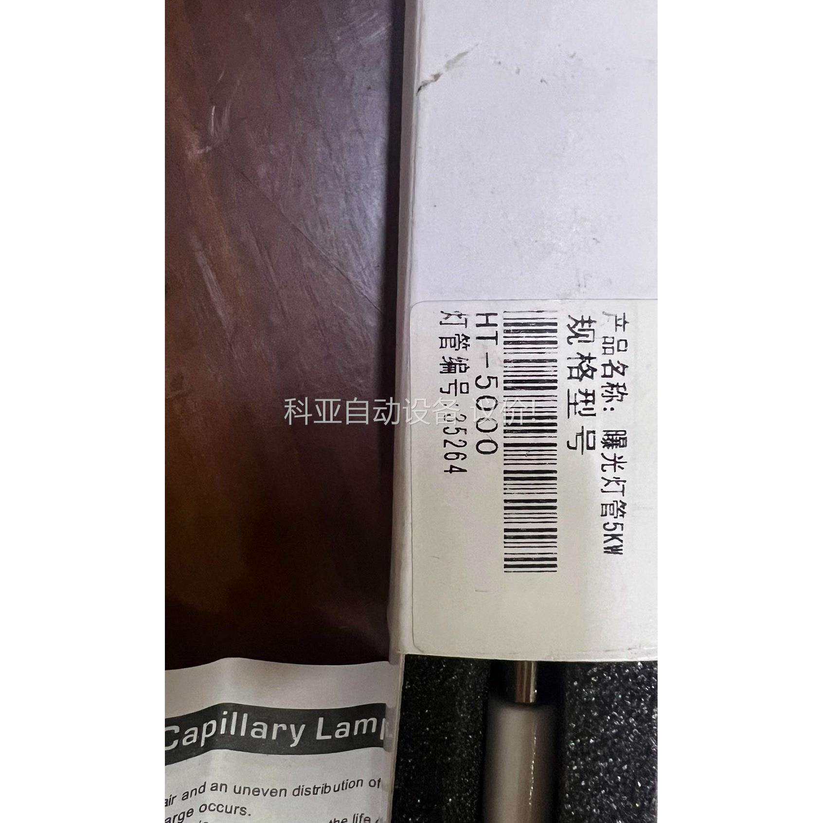 HT-5000曝光灯管 5KW原装进口未使用 图片来源实（议价）
