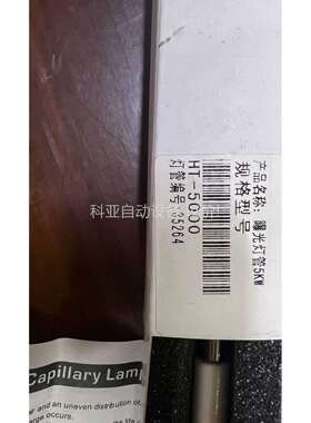 HT-5000曝光灯管 5KW原装进口未使用 图片来源实（议价）