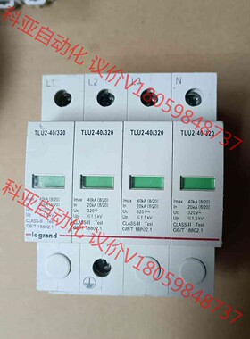 罗格朗防雷浪涌保护器TLU2/40/320 40ka，正品拆