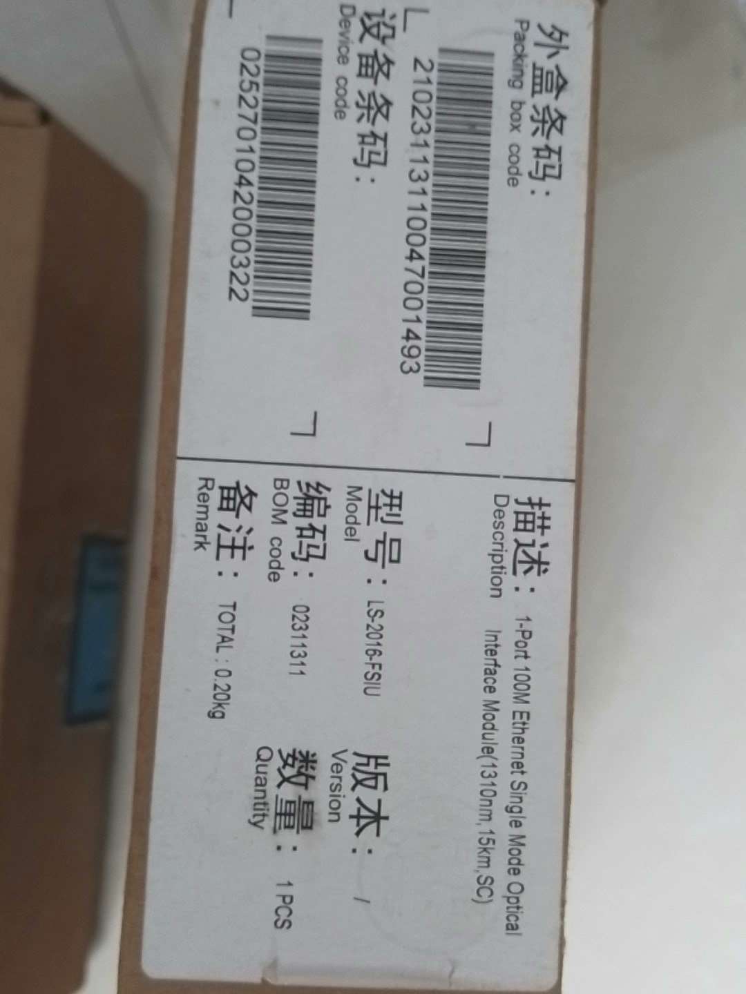 华为百兆模块 型号：LS44FSIU 1百兆光纤模块(议价)