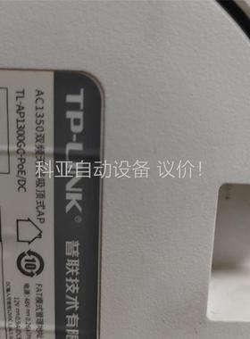 普联AC1350双频吸顶Ap，单机，不包邮。(议价)