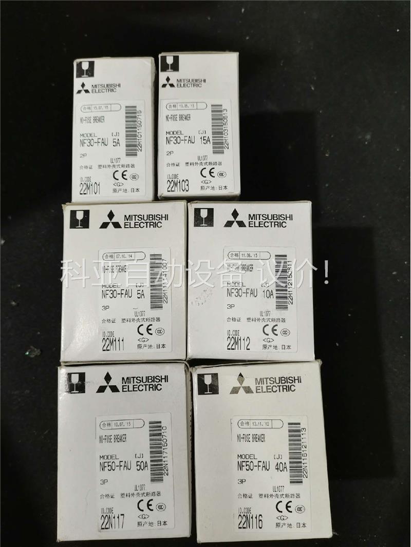 三菱NF30-FAU NF50-FAU拆封，，要(议价)
