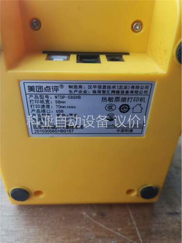 美团MTDP-58SHB 热敏票据打印机，通电指示灯都亮，不(议价)
