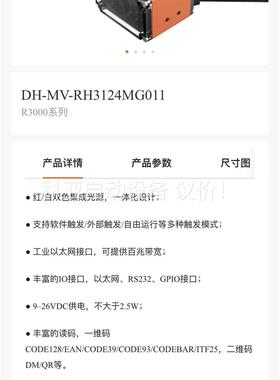 IRAYPLE读码器，DH-MV-RH3124MG011，全(议价)