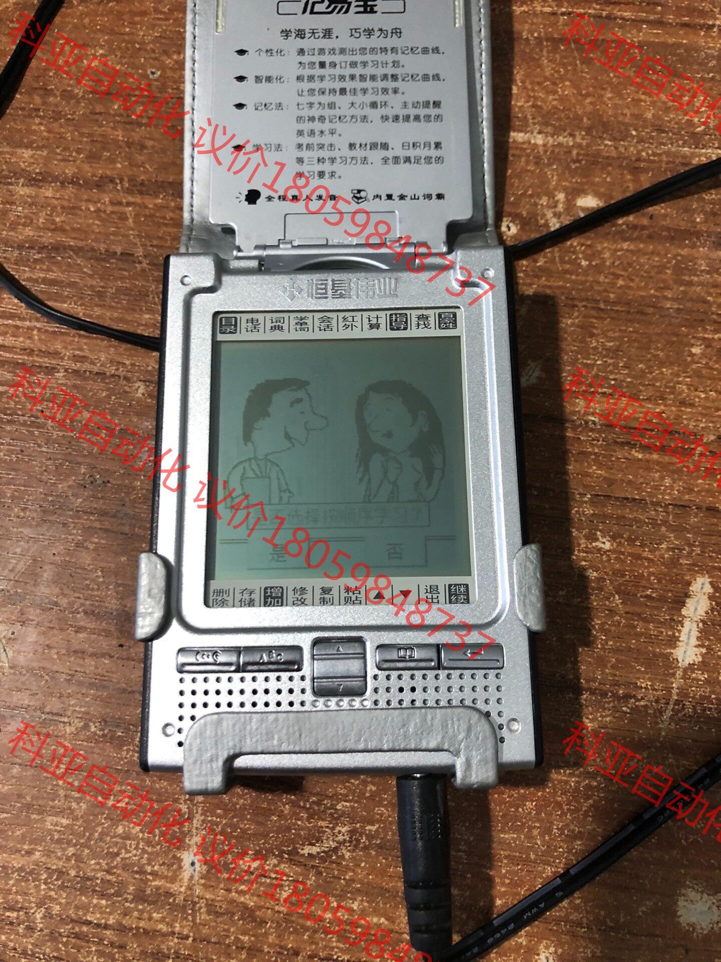 恒基伟业记易宝368功能正常,品相挺好,电池充不进去电了,插