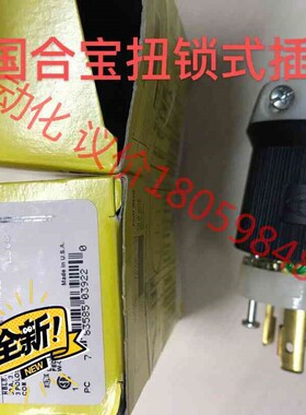 美国合宝Hubbel自锁式插头HBL2721，全新带包装，额