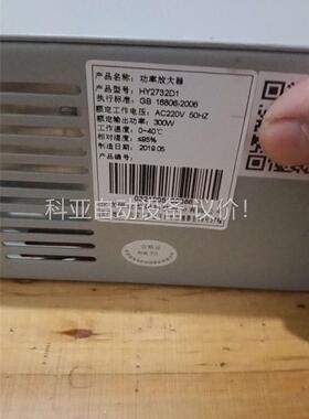 恒业功放HY2732D1广播功率放大器，300W瓦，成色(议价)