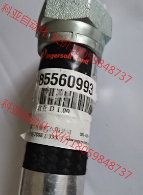 英格索兰全新原装高压管，型号85560993，长度0.5 米