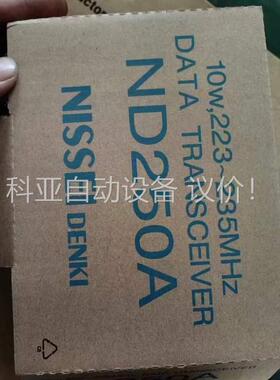 日精ND250A数传电台，共120只，出，默认顺丰到(议价)