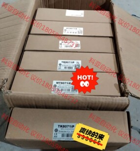 MT8071IE 全 1wv 全新TK8071IP