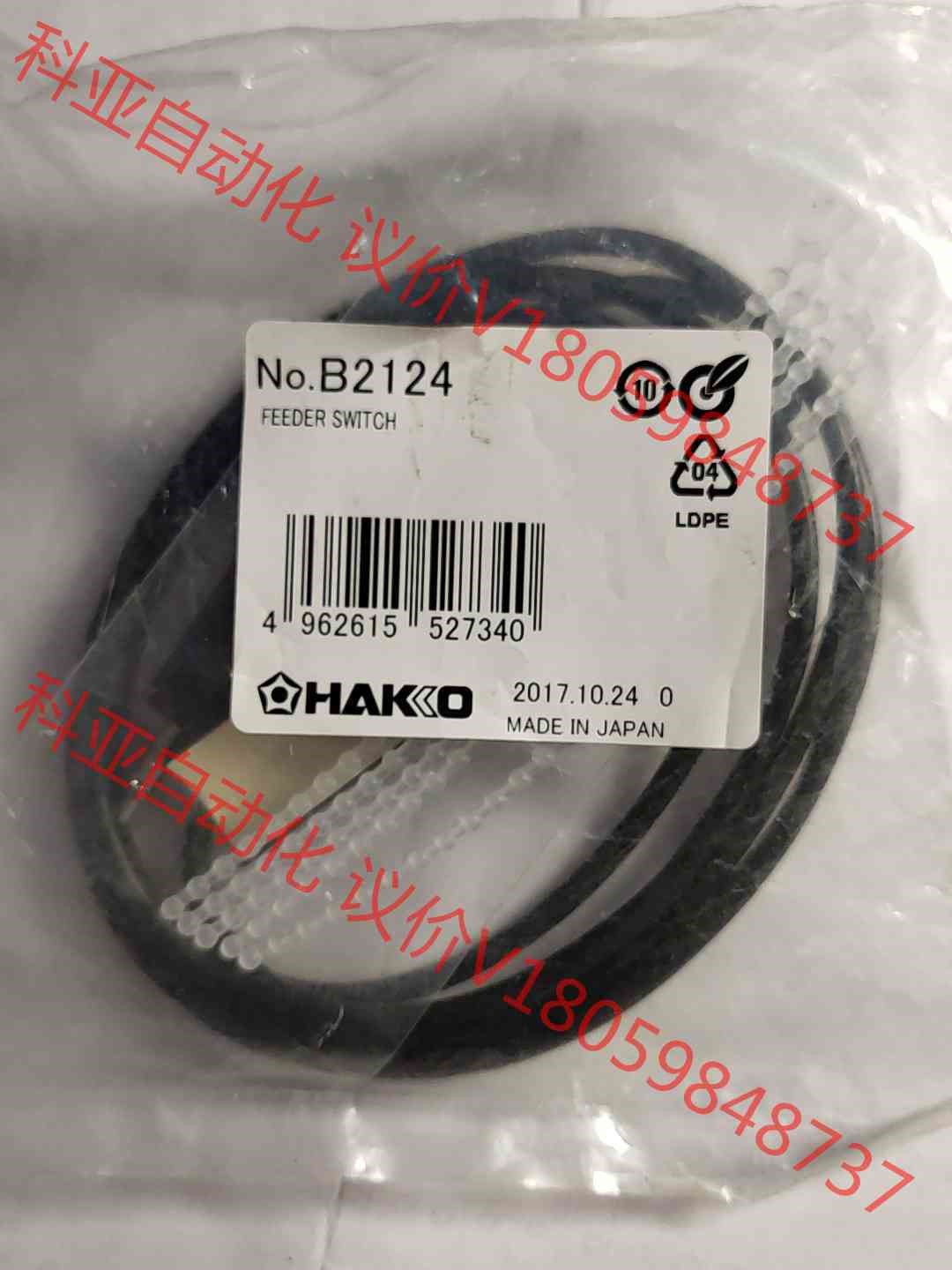 HAKO白光B2124.Feeder switch焊锡供给器