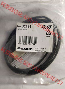 HAKO白光B2124.Feeder switch焊锡供给器