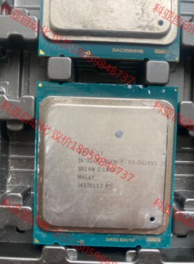 至强E5 2620v2 CPU正式版  有16颗
