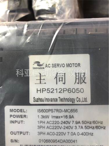 汇川伺服驱动器，IS600PS7R0I-MC656，1.3K(议价)