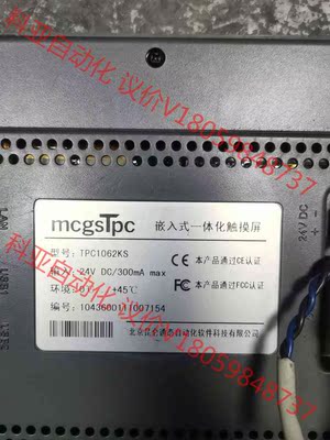 拆机昆仑通态10寸触摸屏，TPC1062KS