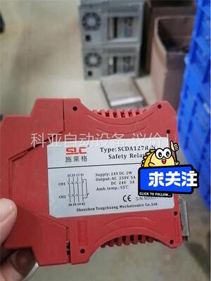 SLC施莱格（7.14）安全继电器SCDA127R/N 拆机(议价)