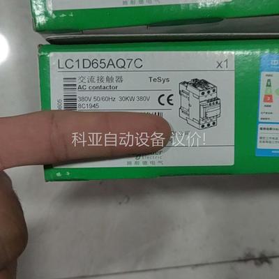 65交流触器 LC1D65AQ7C交流触器（议价）