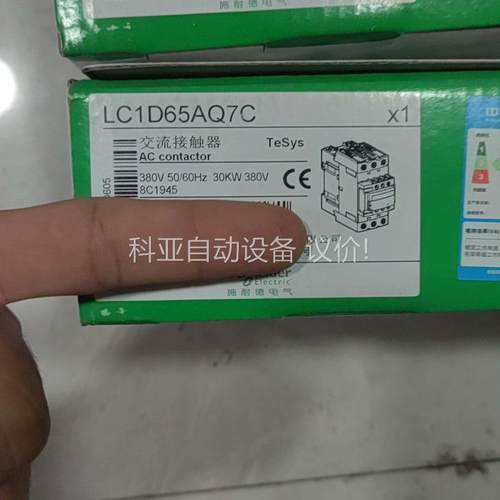 65交流触器 LC1D65AQ7C交流触器（议价）