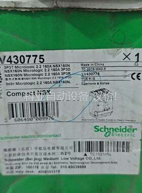 断路器LV430775 NSX160N 原装正品假（议价）